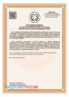 Приложение СТО 03.080.02033720.1-2020 (Образец) Губаха Сертификат СТО 03.080.02033720.1-2020